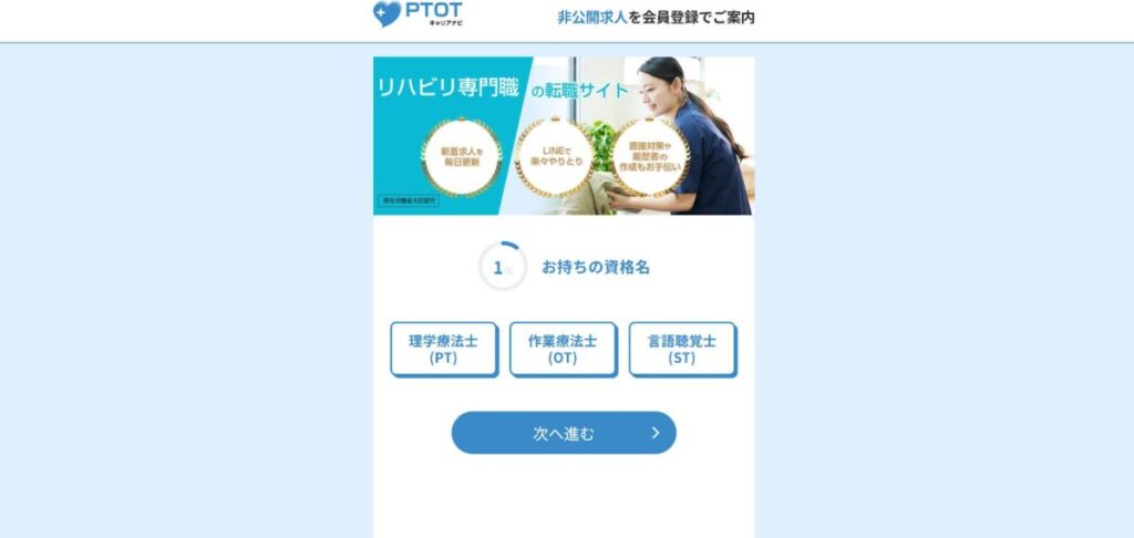 PTOTキャリアナビ
