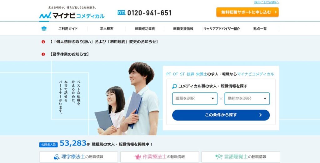 マイナビコメディカル公式サイト