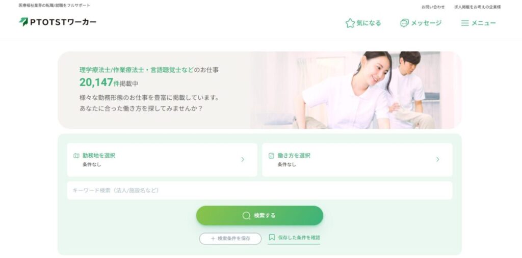 PTOTSTワーカー公式サイト