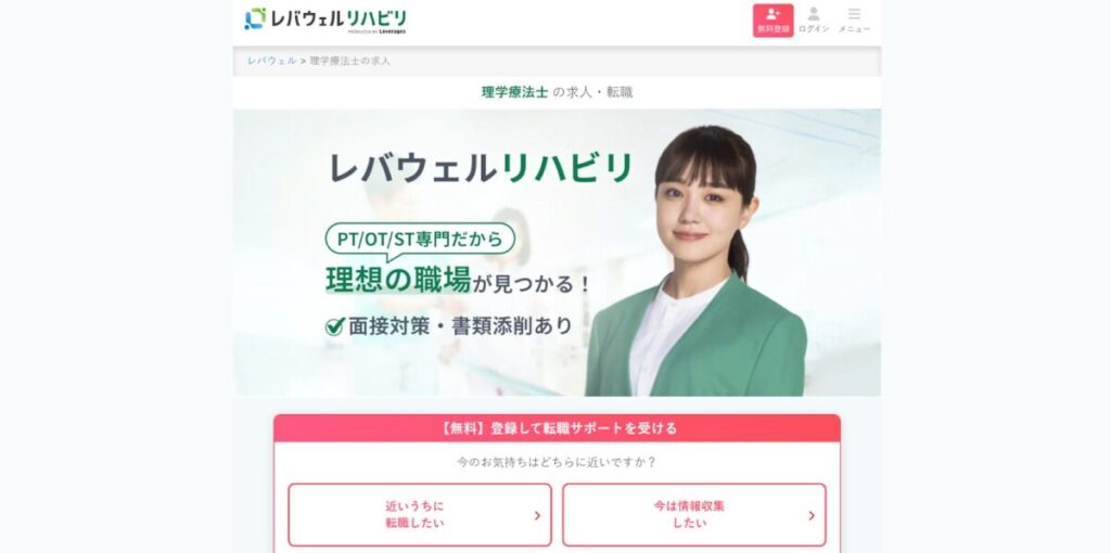 レバウェルリハビリ公式サイト