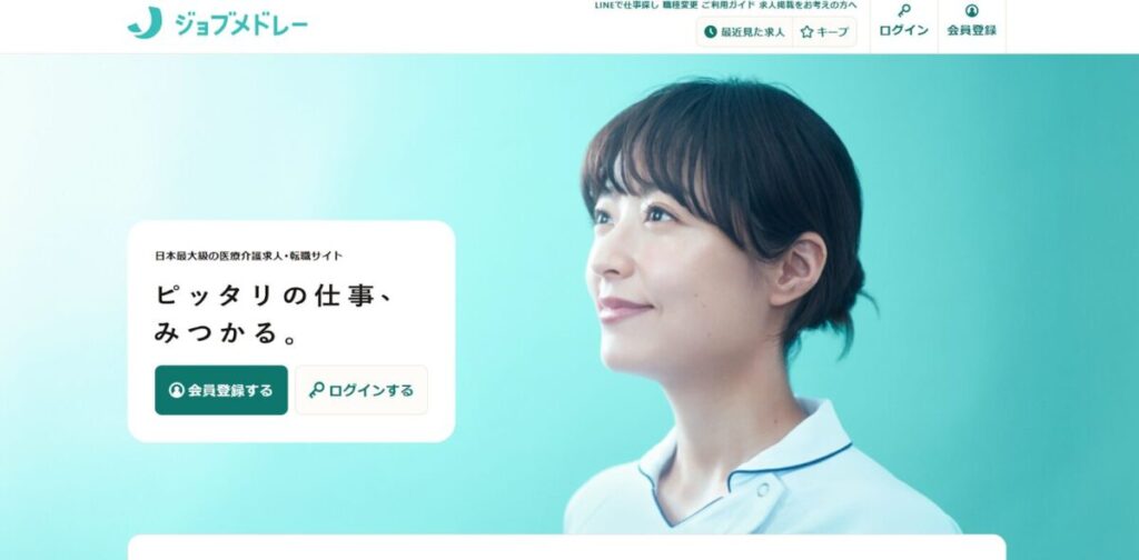ジョブメドレー公式サイト